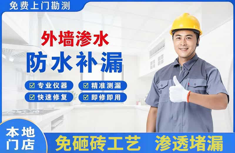 安宁外墙渗水维修