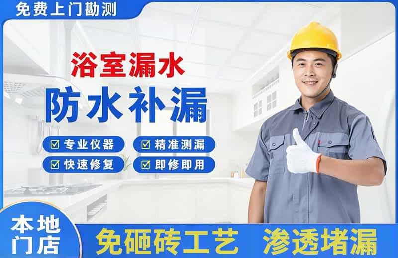 安宁浴室漏水维修